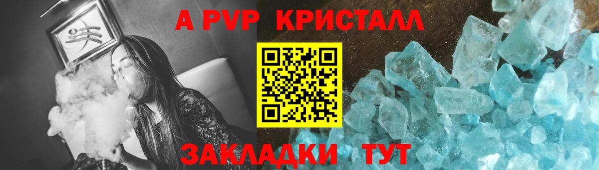 Alpha PVP СК  Вход с VPN  APVP  Петропавловск-Камчатский  Альфа ПВП Соль  Alfa_PVP кристаллы 