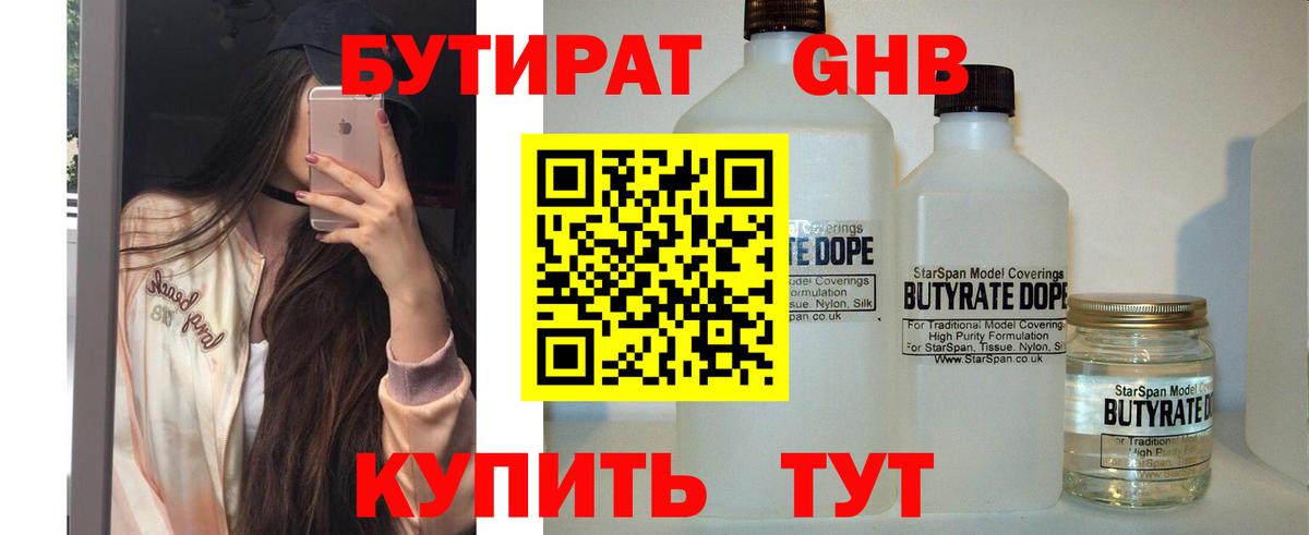 Бутират бутик Петропавловск-Камчатский