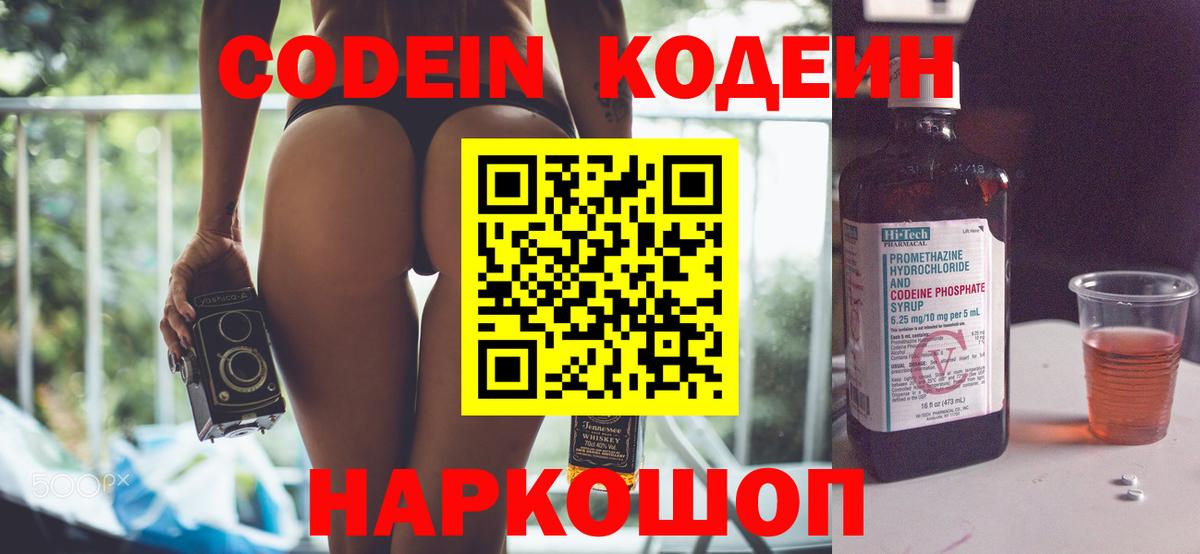 Codein Purple Drank  закладка  Петропавловск-Камчатский  Вход с VPN 