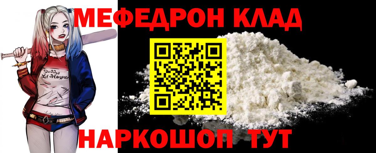 Меф мяу мяу Петропавловск-Камчатский