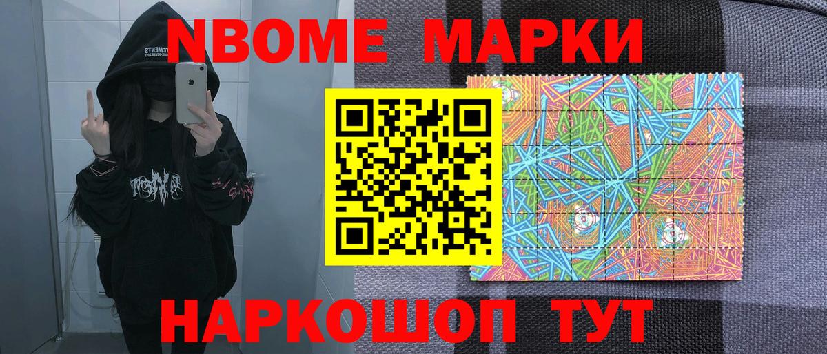 Марки 25I-NBOMe 1500мкг Петропавловск-Камчатский